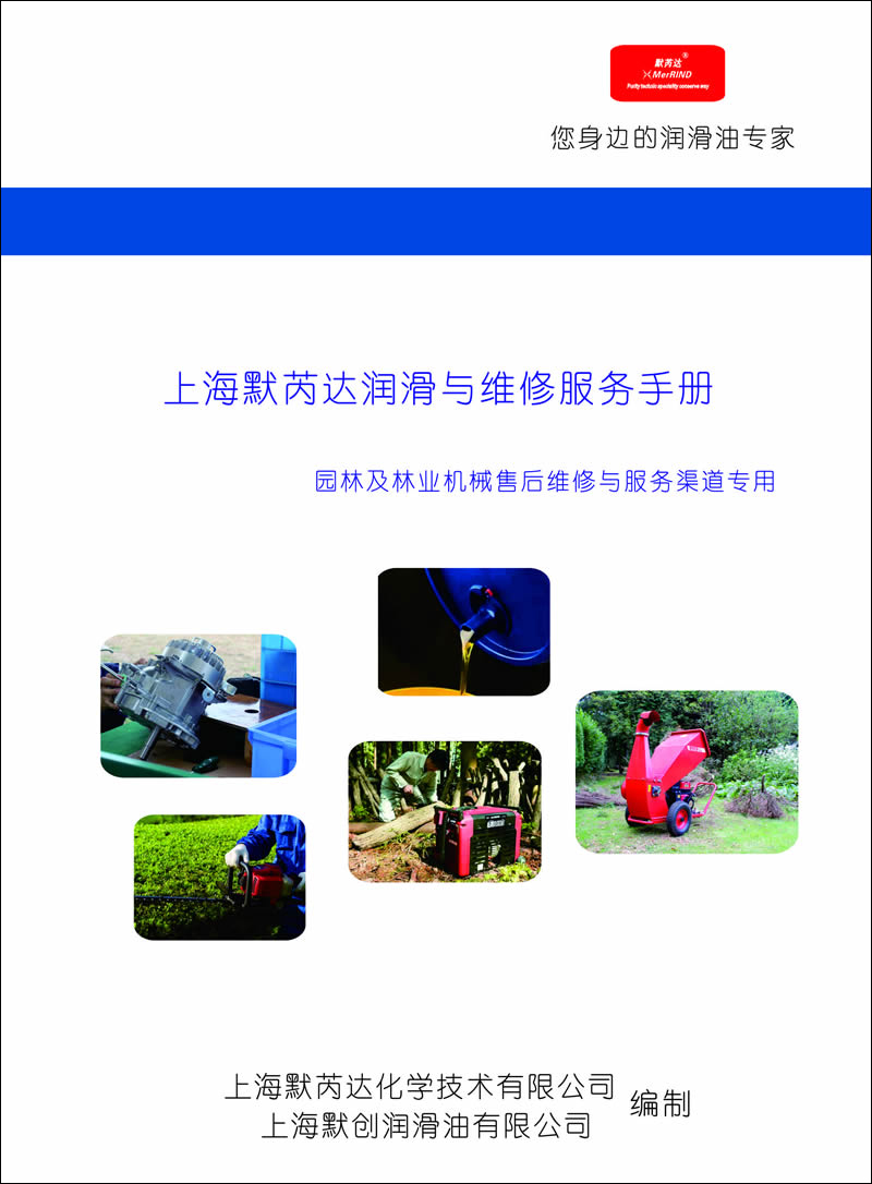 园林及林业机械专用手册